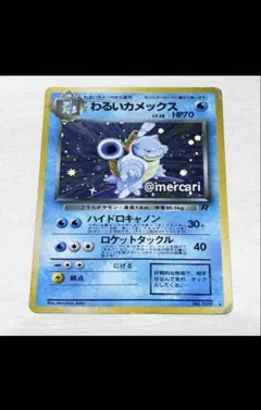D*e様 ポケモン カード 旧裏 わるいカメックス
