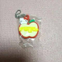 ハローキティガチャガチャりんご型キーホルダー