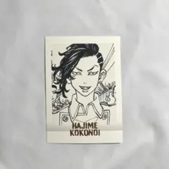 東京卍リベンジャーズ 丸井一 ぱしゃこれ