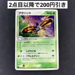 アゲハント ☆ PCG 第2弾 拡張パック 蒼空の激突 キラ 008/082 - メルカリ