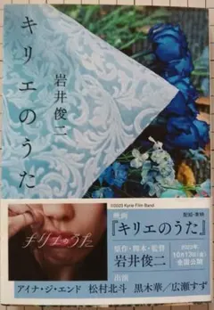 キリエのうた　岩井俊二