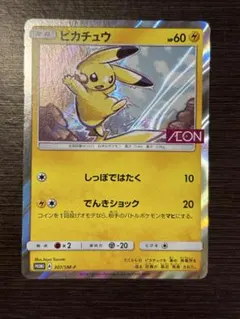 2026年最新】ピカチュウ プロモ イオンの人気アイテム - メルカリ
