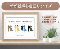 ドレス色当て ドレスクイズ タキシード当て お色直しクイズ ドレス当てクイズ