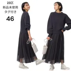 大きいサイズ　新品未使用タグ付き23区 チュールプリーツスカート 黒　46