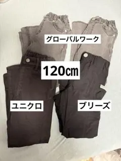 ロングパンツ 120㎝　4本セット