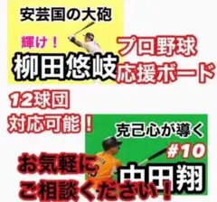 応援ボード パネル オリジナル 推し活 プロ野球 Jリーグ