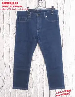 UNIQLO セルビッジデニム セルビッジ ジーンズ カイハラ デニム