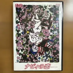 ナビィの恋('99イエス・ビジョンズ/オフィス・シロウズ)