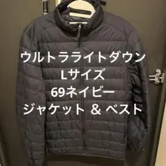 ウルトラライトダウン ジャケット＆ベスト 69ネイビー