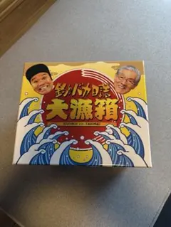2026年最新】釣りバカ日誌 dvd boxの人気アイテム - メルカリ