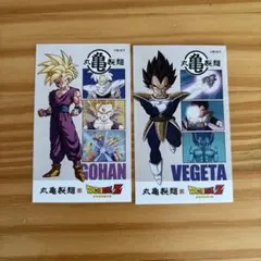 丸亀製麺 ドラゴンボール うどん札 ベジータ ゴハン 2枚セット