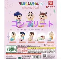 クレヨンしんちゃん baby よちよちおさんぽ