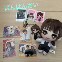 ばんばんざい みゆ ぎし るな マスコット まとめ売り 2025年最新】ぎしみゆの人気アイテム - メルカリ