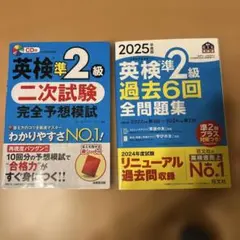 2025年度版 英検準2級 過去6回全問題集　二次試験