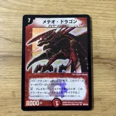 メテオ・ドラゴン 初期 当時物 引退品 トレカ スーパーレア