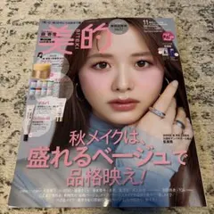 美的 2026年11月号 付録なし