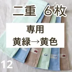 二重　ワンポイント　おりこうタオル　おりこうエプロン　車　タオルエプロン　12