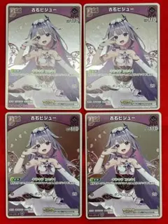 ホロカ　古石ビジュー　プロモ　4枚