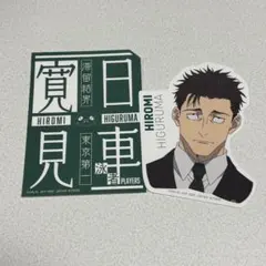 2026年最新】日車寛見の人気アイテム - メルカリ