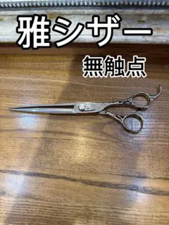 2026年最新】雅 セニングの人気アイテム - メルカリ