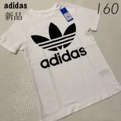 アディダス 新品 トレフォイル Tシャツ 160 DV2904 ホワイト