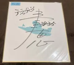 ボートレーサー　寺田千恵選手　直筆サイン ボートレーサー 競艇 寺田千恵選手 直筆サイン色紙の通販 by カウカウ
