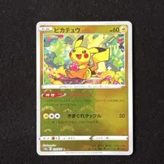 【モンボミラー】ピカチュウ ピカダッシュ おまけ3枚
