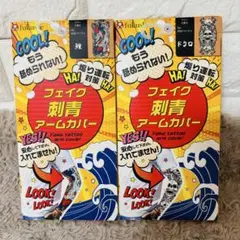 新品 フェイク刺青 アームカバー 両腕 2セット ドクロ 鯉