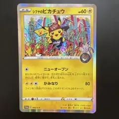 山*剛様 ポケモンカード シブヤのピカチュウ 2枚セット - メルカリ