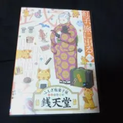 2026年最新】映画「ふしぎ駄菓子屋 銭天堂」豪華版 [Blu-ray]の人気