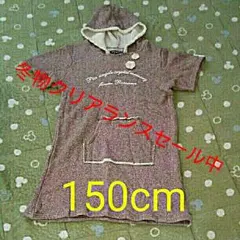 女児ニットチュニックパーカー　150cm