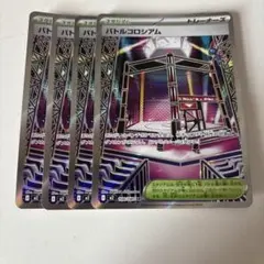 バトルコロシアムsr