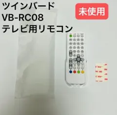 ツインバード浴室テレビ防水リモコン VB-RC06 ※新品・未使用 - メルカリ