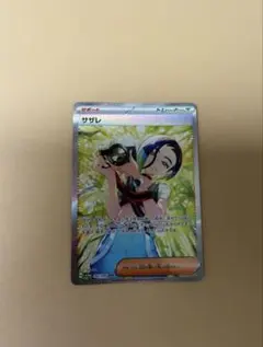 サザレ SAR スカーレット&バイオレット 強化拡張パック クリムゾンヘイズ