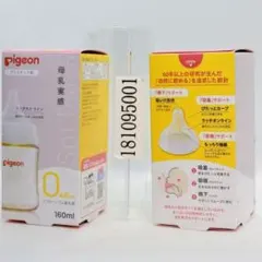 2本セット ピジョン 新製品 母乳実感 哺乳びん プラスチック製 S 160ml