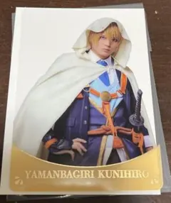 ミュージカル 刀剣乱舞 山姥切国広 ランダムクリアカード