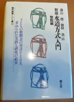 新版 水道方式入門 小数・分数編 整数編 2冊セット - メルカリ
