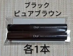 ディーアップ パーフェクト エクステンションマスカラ 2本のサムネイル