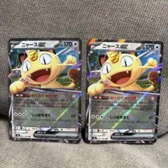 ニャースex RR 061/080 2枚