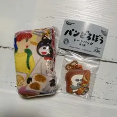 【2つセット】パンどろぼう　ガチャ　トートバッグ第5弾　ラバマス　いとしのパン