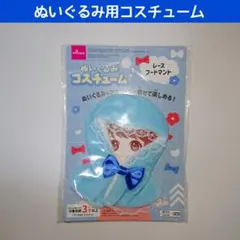新品 ダイソー ぬいぐるみ用コスチューム レースフードマント 青 セリア 推し活のサムネイル