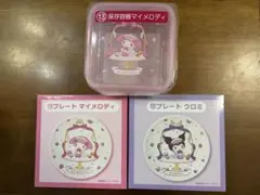 マイメロディクロミ当たりくじ⑪⑫プレート⑬保存容器3点セット