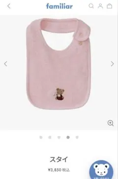 ファミリア　familiar スタイ　ピンク　新品未使用