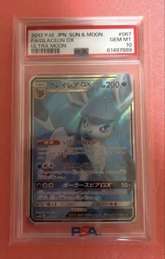 グレイシアGX SSR PSA10 - メルカリ