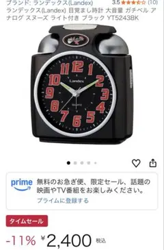 Landex ガチベル 目覚まし時計
