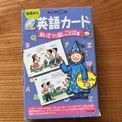 KUMON 英語カード あいさつと話しことば編 CD付き