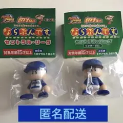 パワプロくん ならぶんです 横浜DeNAベイスターズ ホーム ビジター セット