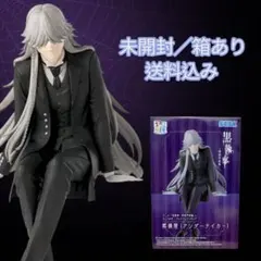 新品 葬儀屋（アンダーテイカー）黒執事 寄宿学校編 ちょこのせ