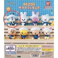 (年内限定値下げ)SKZOO サウナフィギュア ウルフチャン