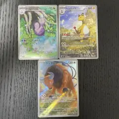 ヌメイルAR デンリュウAR ケンタロスAR